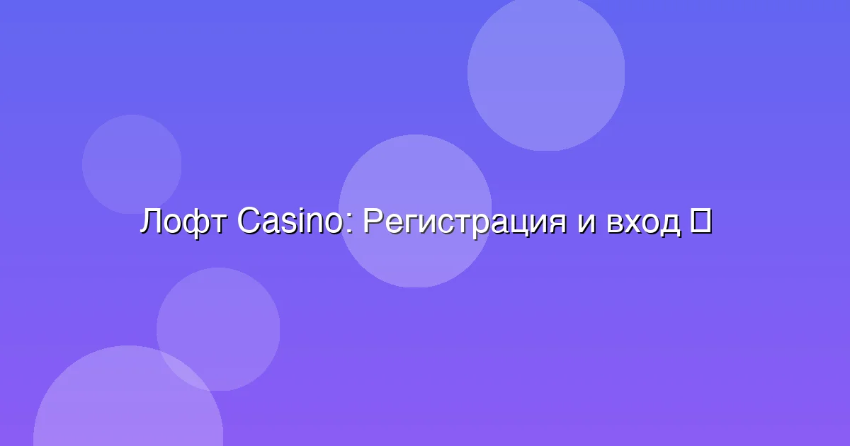 Регистрация и вход